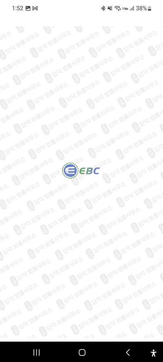 이 사진은 담덕법률사무소에서 캡쳐해둔 편취(EBCwallet) 관련 자료 사진입니다.