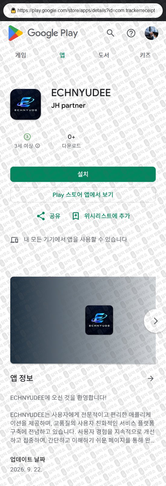 이 사진은 담덕법률사무소에서 캡쳐해둔 이용(ECHNYUDEE) 웹사이트 캡쳐 사진이며 URL은 iignlgahcs.com 입니다.