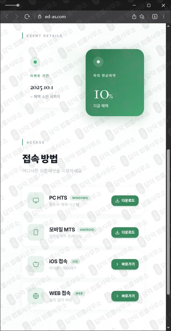 이 사진은 담덕법률사무소에서 캡쳐해둔 이든(Eden Assets) 웹사이트 캡쳐 사진이며 URL은 ed-asset.com 입니다.