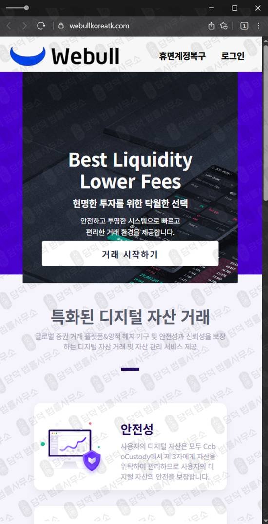 이 사진은 담덕법률사무소에서 캡쳐해둔 웹불(WeBull) 웹사이트 캡쳐 사진이며 URL은 webullkoreatk.com 입니다.