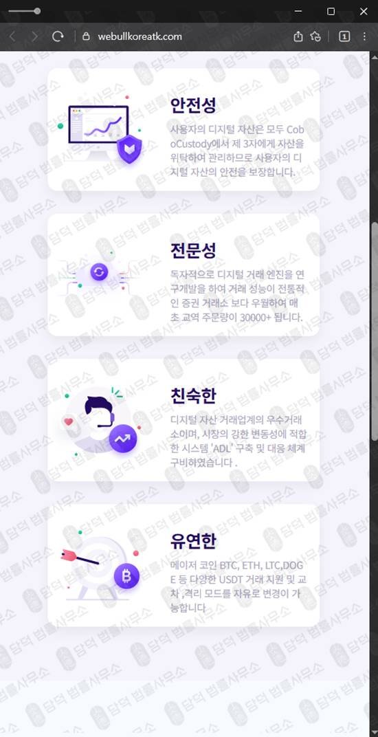 이 사진은 담덕법률사무소에서 캡쳐해둔 웹불(WeBull) 웹사이트 캡쳐 사진이며 URL은 webullkoreatk.com 입니다.
