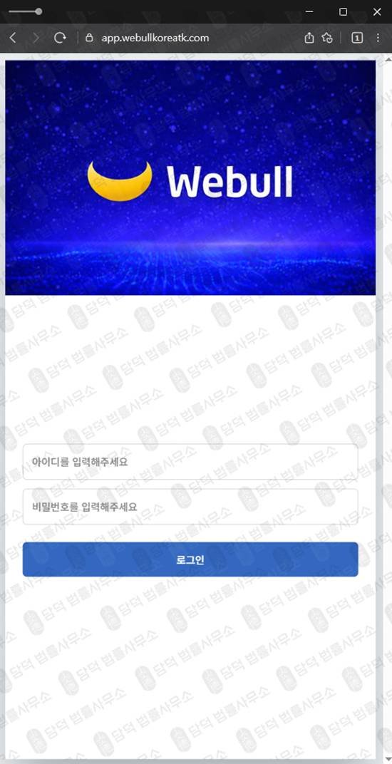 이 사진은 담덕법률사무소에서 캡쳐해둔 웹불(WeBull) 웹사이트 캡쳐 사진이며 URL은 webullkoreatk.com 입니다.