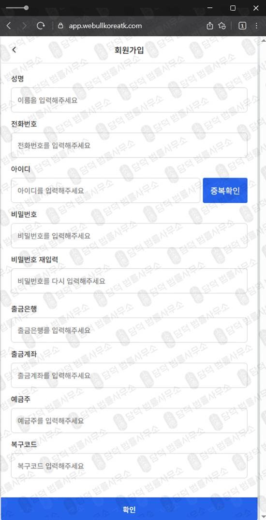 이 사진은 담덕법률사무소에서 캡쳐해둔 웹불(WeBull) 웹사이트 캡쳐 사진이며 URL은 webullkoreatk.com 입니다.