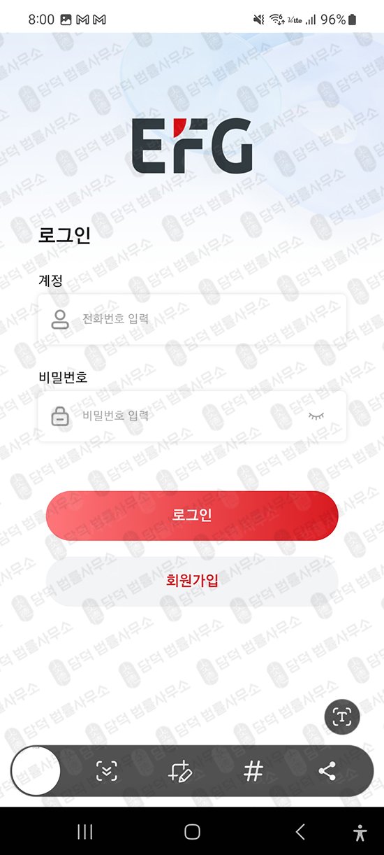 이 사진은 담덕법률사무소에서 캡쳐해둔 투자앱(EFG Lab) 관련 자료 사진입니다.