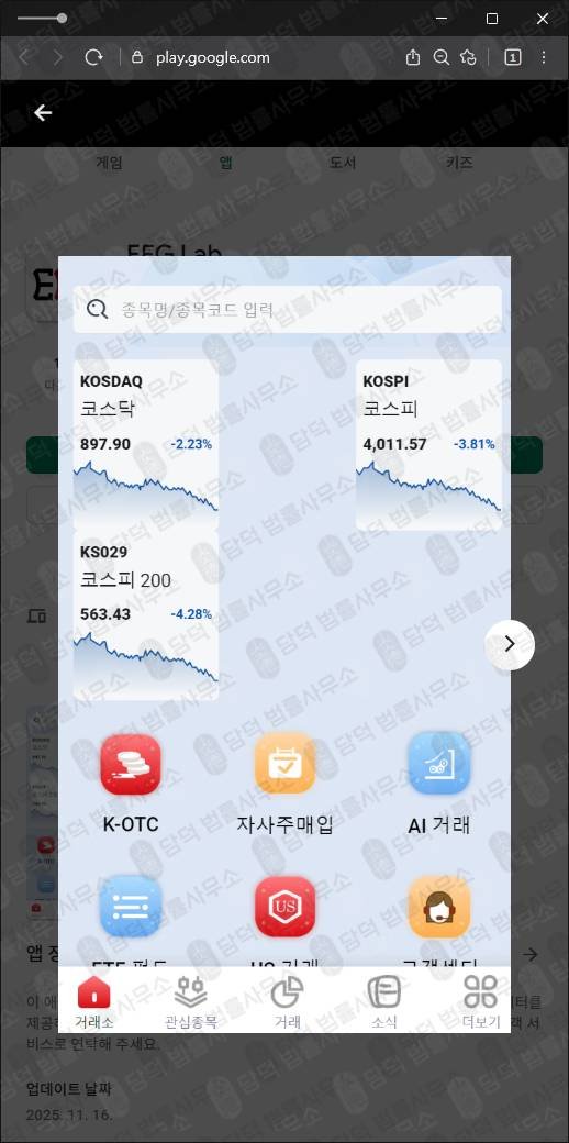 이 사진은 담덕법률사무소에서 캡쳐해둔 투자앱(EFG Lab) 관련 자료 사진입니다.
