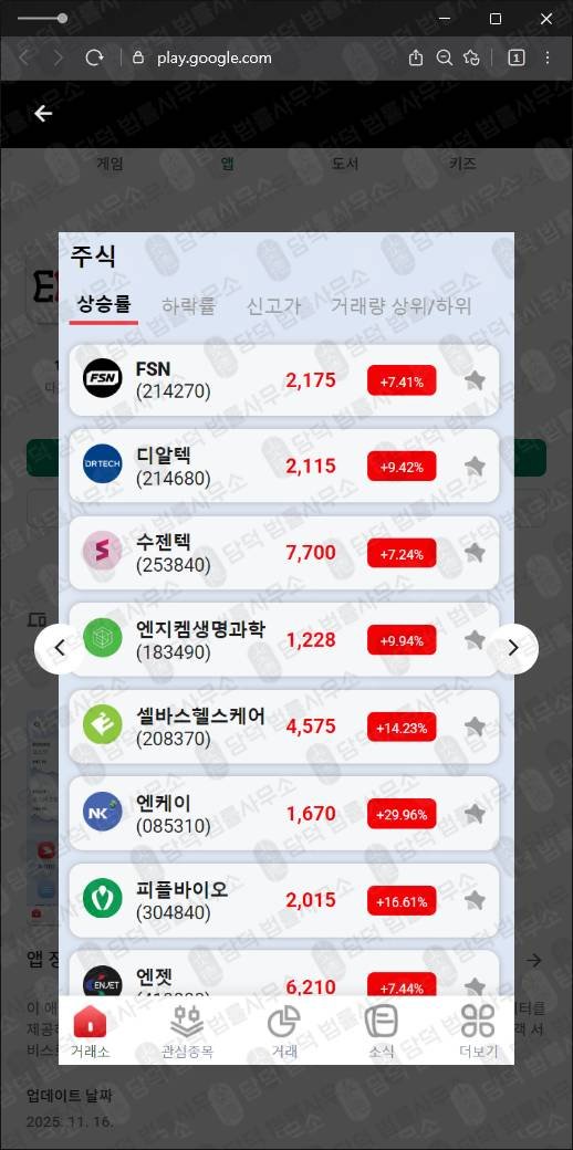 이 사진은 담덕법률사무소에서 캡쳐해둔 투자앱(EFG Lab) 관련 자료 사진입니다.