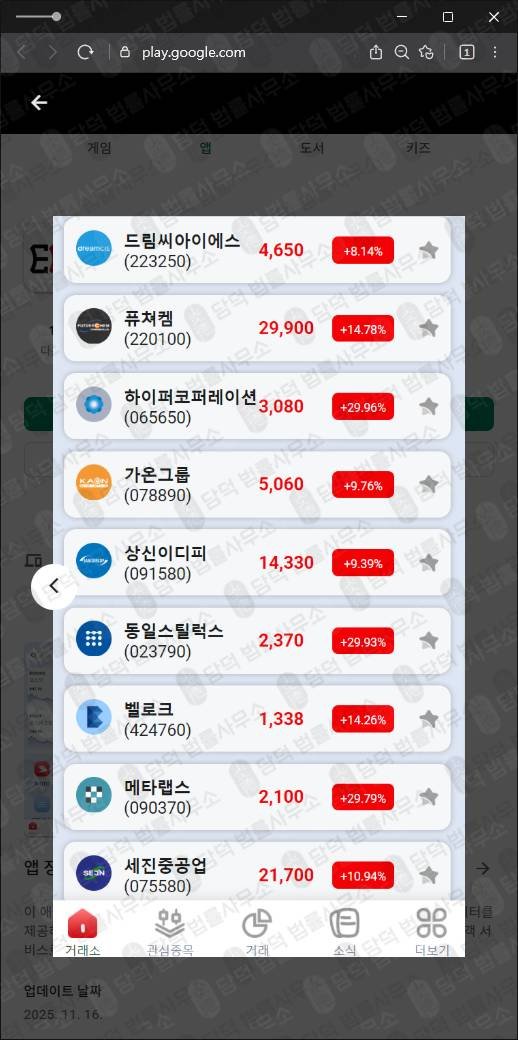 이 사진은 담덕법률사무소에서 캡쳐해둔 투자앱(EFG Lab) 관련 자료 사진입니다.
