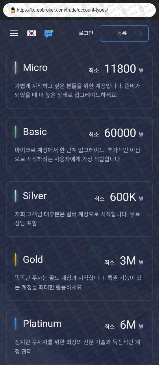 이 사진은 담덕법률사무소에서 캡쳐해둔 브로커(EO Broker) 웹사이트 캡쳐 사진이며 URL은 eobroker.com 입니다.
