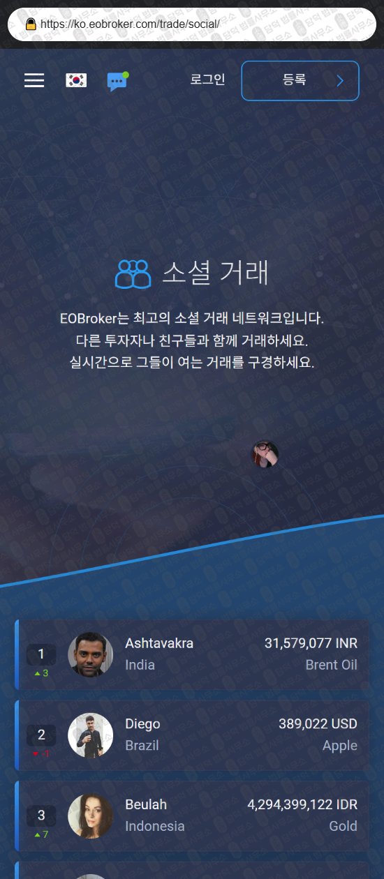이 사진은 담덕법률사무소에서 캡쳐해둔 브로커(EO Broker) 웹사이트 캡쳐 사진이며 URL은 eobroker.com 입니다.