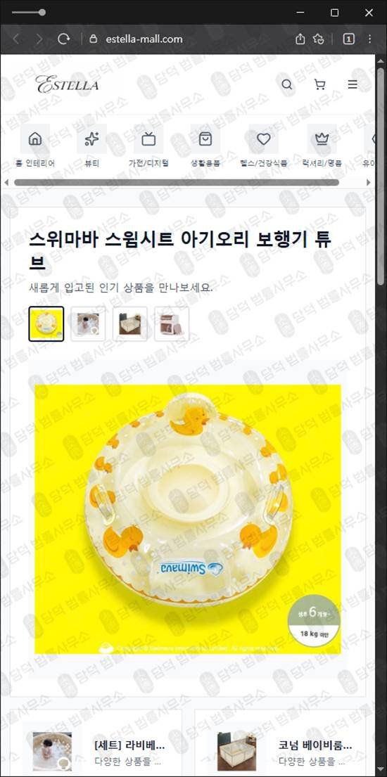 이 사진은 담덕법률사무소에서 캡쳐해둔 팀미션(Estella) 웹사이트 캡쳐 사진이며 URL은 estella-mall.com 입니다.