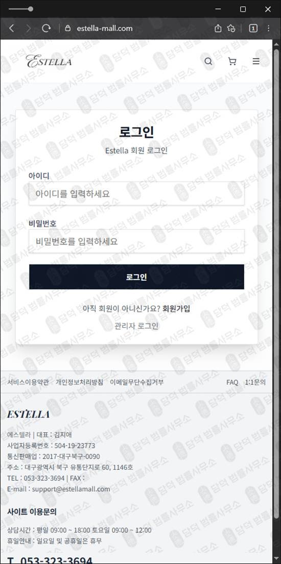 이 사진은 담덕법률사무소에서 캡쳐해둔 팀미션(Estella) 웹사이트 캡쳐 사진이며 URL은 estella-mall.com 입니다.
