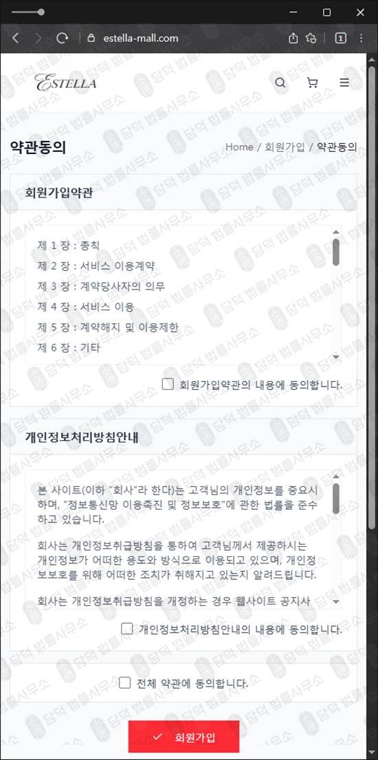 이 사진은 담덕법률사무소에서 캡쳐해둔 팀미션(Estella) 웹사이트 캡쳐 사진이며 URL은 estella-mall.com 입니다.