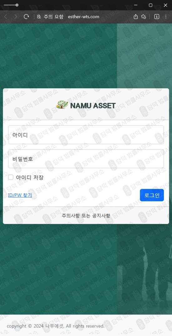 이 사진은 담덕법률사무소에서 캡쳐해둔 탐지된(ESTHER WTS) 웹사이트 캡쳐 사진이며 URL은 mng8-namu.kr 입니다.