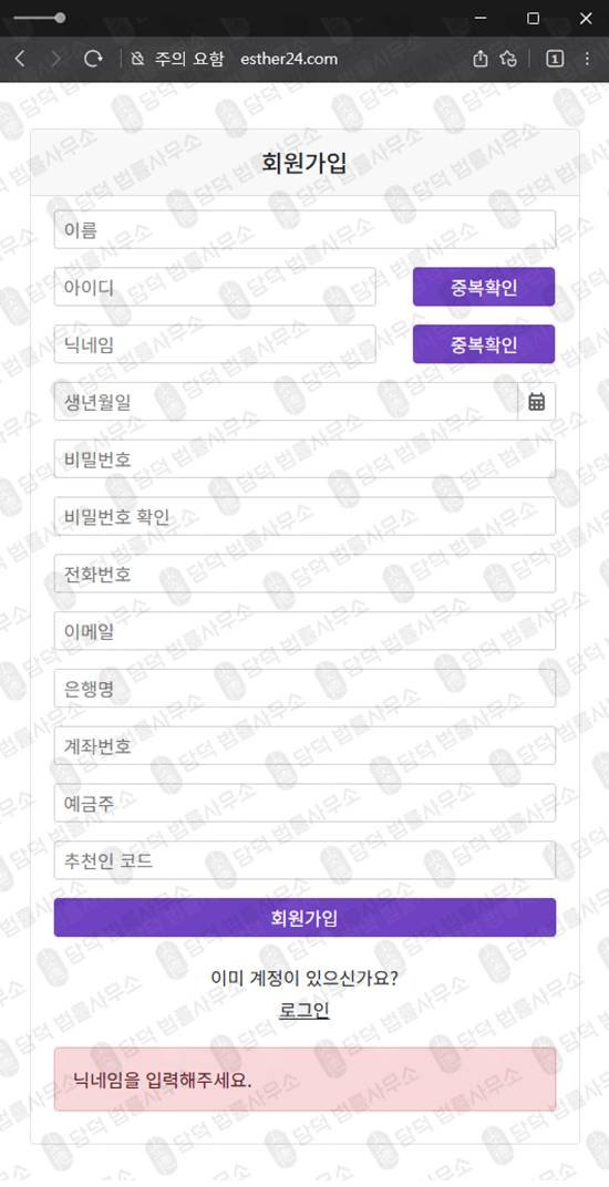 이 사진은 담덕법률사무소에서 캡쳐해둔 탐지된(ESTHER WTS) 웹사이트 캡쳐 사진이며 URL은 mng8-namu.kr 입니다.
