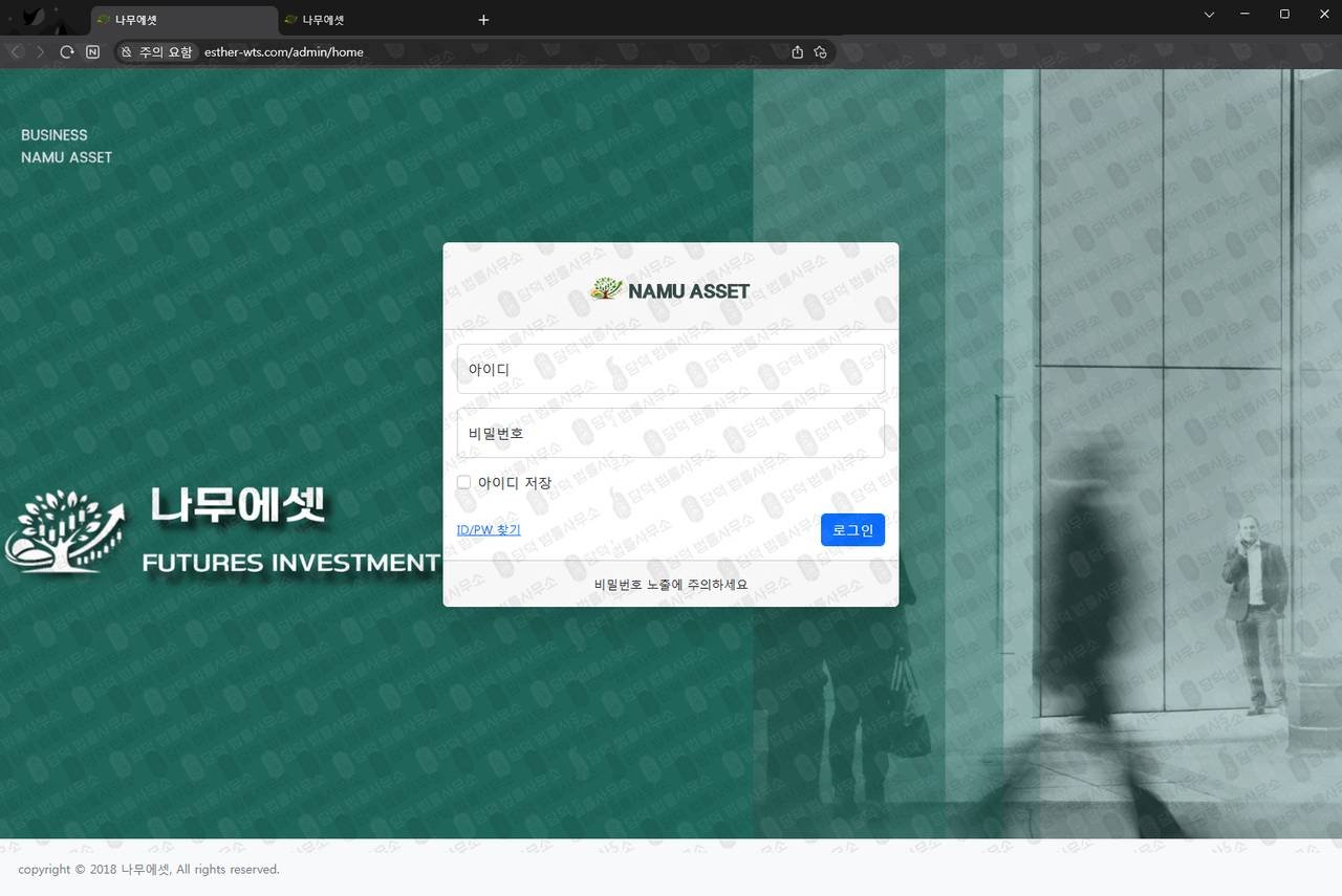 이 사진은 담덕법률사무소에서 캡쳐해둔 탐지된(ESTHER WTS) 웹사이트 캡쳐 사진이며 URL은 mng8-namu.kr 입니다.