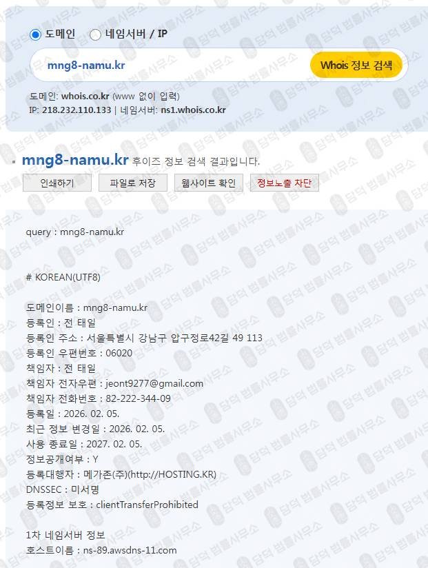 이 사진은 담덕법률사무소에서 캡쳐해둔 탐지된(ESTHER WTS) 웹사이트 캡쳐 사진이며 URL은 mng8-namu.kr 입니다.