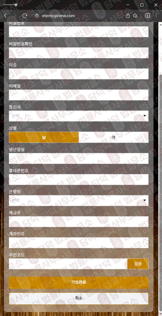이 사진은 담덕법률사무소에서 캡쳐해둔 어플(ETERNO) 웹사이트 캡쳐 사진이며 URL은 eternoprime.com 입니다.