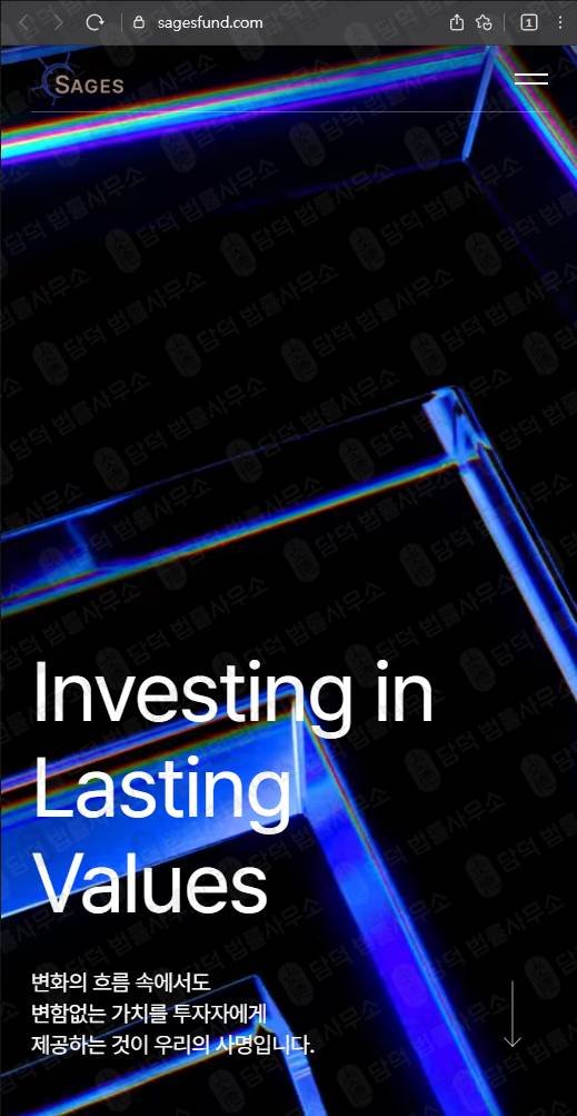 이 사진은 담덕법률사무소에서 캡쳐해둔 탐지된 웹사이트 캡쳐 사진이며 URL은 sagesfund.com 입니다.