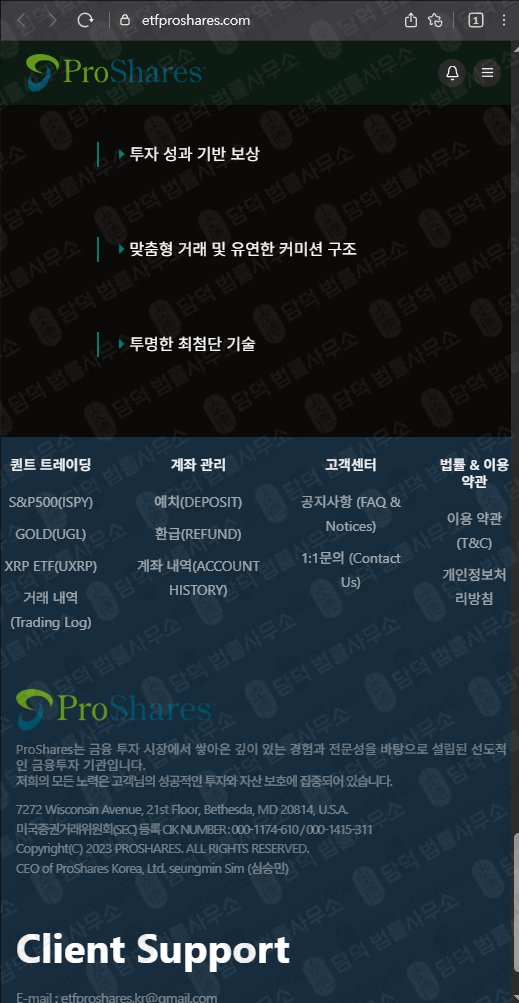 이 사진은 담덕법률사무소에서 캡쳐해둔 탐지된 웹사이트 캡쳐 사진이며 URL은 sagesfund.com 입니다.