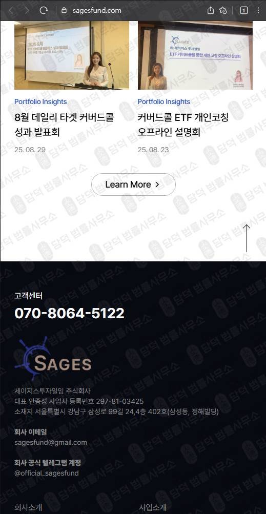 이 사진은 담덕법률사무소에서 캡쳐해둔 탐지된 웹사이트 캡쳐 사진이며 URL은 sagesfund.com 입니다.