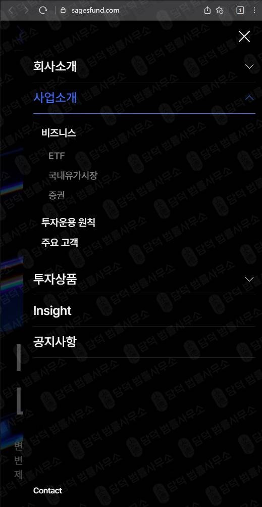 이 사진은 담덕법률사무소에서 캡쳐해둔 탐지된 웹사이트 캡쳐 사진이며 URL은 sagesfund.com 입니다.