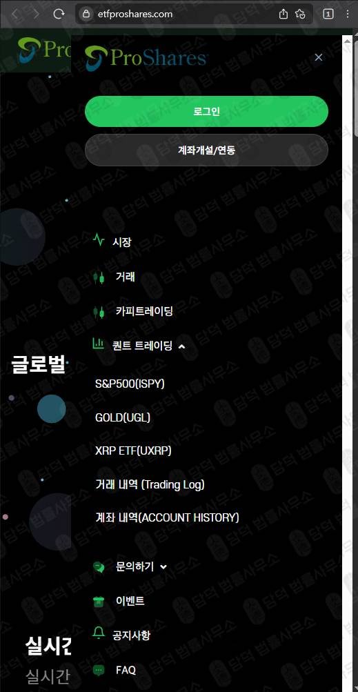 이 사진은 담덕법률사무소에서 캡쳐해둔 탐지된 웹사이트 캡쳐 사진이며 URL은 sagesfund.com 입니다.