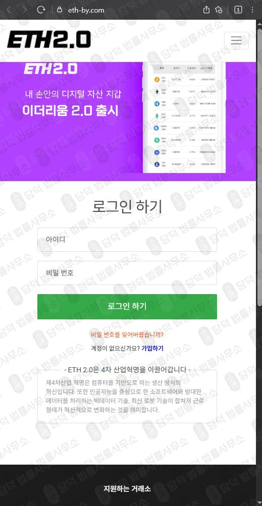 이 사진은 담덕법률사무소에서 캡쳐해둔 이더리움(ETH2) 웹사이트 캡쳐 사진이며 URL은 eth-by.com 입니다.