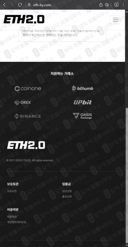 이 사진은 담덕법률사무소에서 캡쳐해둔 이더리움(ETH2) 웹사이트 캡쳐 사진이며 URL은 eth-by.com 입니다.
