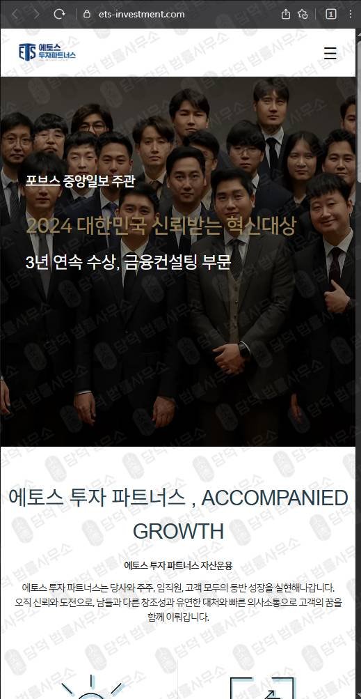 이 사진은 담덕법률사무소에서 캡쳐해둔 에토스투자파트너스 웹사이트 캡쳐 사진이며 URL은 ets-investment.com 입니다.