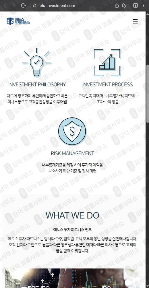 이 사진은 담덕법률사무소에서 캡쳐해둔 에토스투자파트너스 웹사이트 캡쳐 사진이며 URL은 ets-investment.com 입니다.