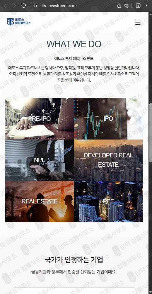 이 사진은 담덕법률사무소에서 캡쳐해둔 에토스투자파트너스 웹사이트 캡쳐 사진이며 URL은 ets-investment.com 입니다.