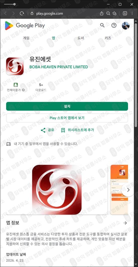 이 사진은 담덕법률사무소에서 캡쳐해둔 유진에셋(Eugene Asset) 웹사이트 캡쳐 사진이며 URL은 google.com 입니다.