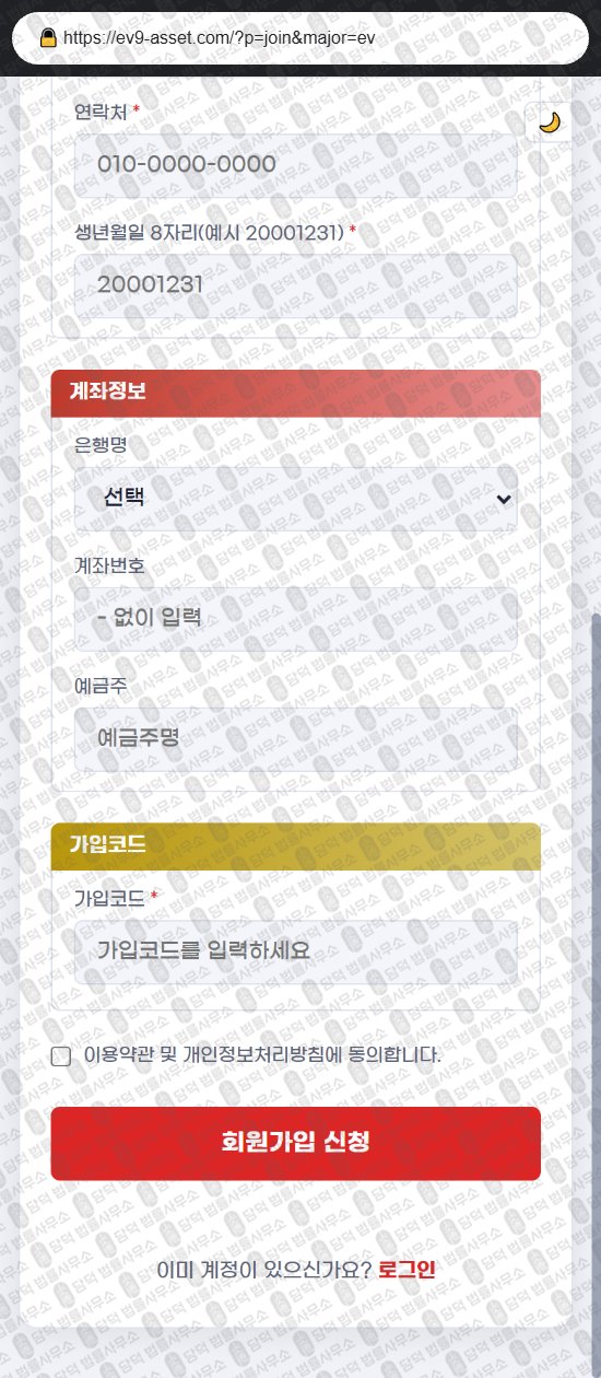 이 사진은 담덕법률사무소에서 캡쳐해둔 에셋(EV ASSET) 웹사이트 캡쳐 사진이며 URL은 ev9-asset.com 입니다.