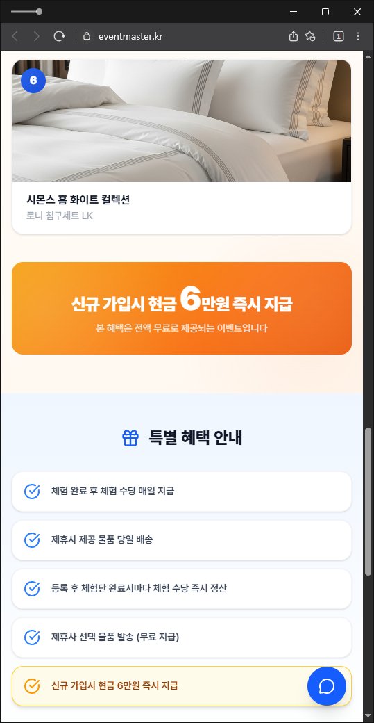 이 사진은 담덕법률사무소에서 캡쳐해둔 쿠팡사칭탐지(URL) 웹사이트 캡쳐 사진이며 URL은 eventmaster.kr 입니다.