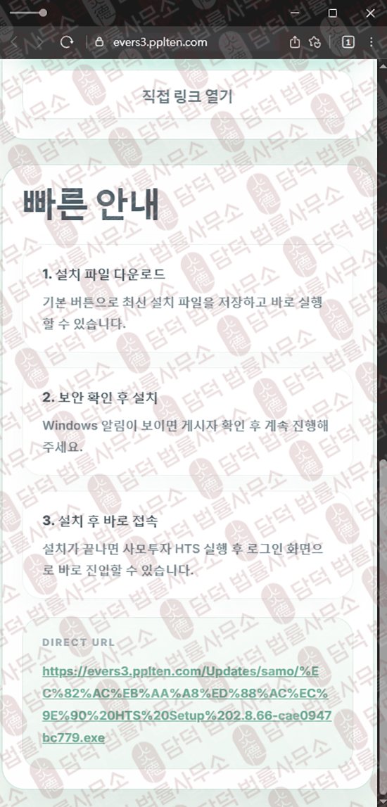 이 사진은 담덕법률사무소에서 캡쳐해둔 에버에셋(HTS) 웹사이트 캡쳐 사진이며 URL은 pplten.com 입니다.