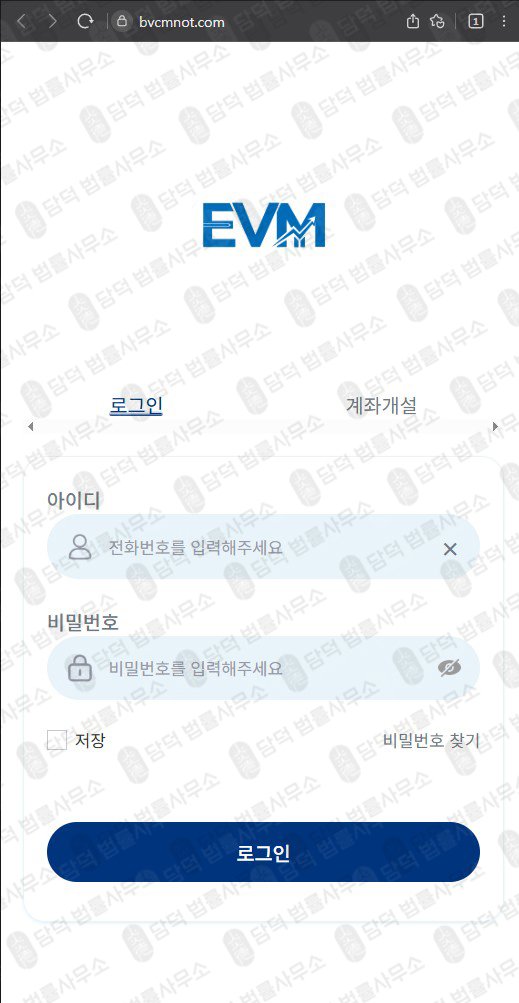 이 사진은 담덕법률사무소에서 캡쳐해둔 이튼밴스(EVM Pro) 웹사이트 캡쳐 사진이며 URL은 bvcmnot.com 입니다.