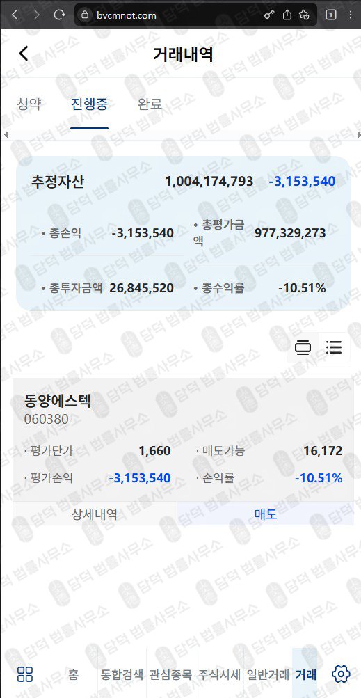 이 사진은 담덕법률사무소에서 캡쳐해둔 이튼밴스(EVM Pro) 웹사이트 캡쳐 사진이며 URL은 bvcmnot.com 입니다.