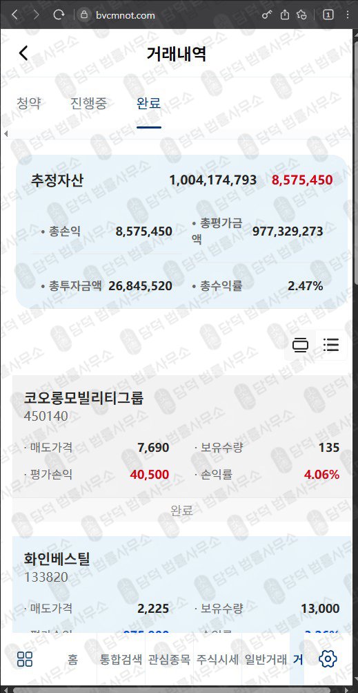 이 사진은 담덕법률사무소에서 캡쳐해둔 이튼밴스(EVM Pro) 웹사이트 캡쳐 사진이며 URL은 bvcmnot.com 입니다.