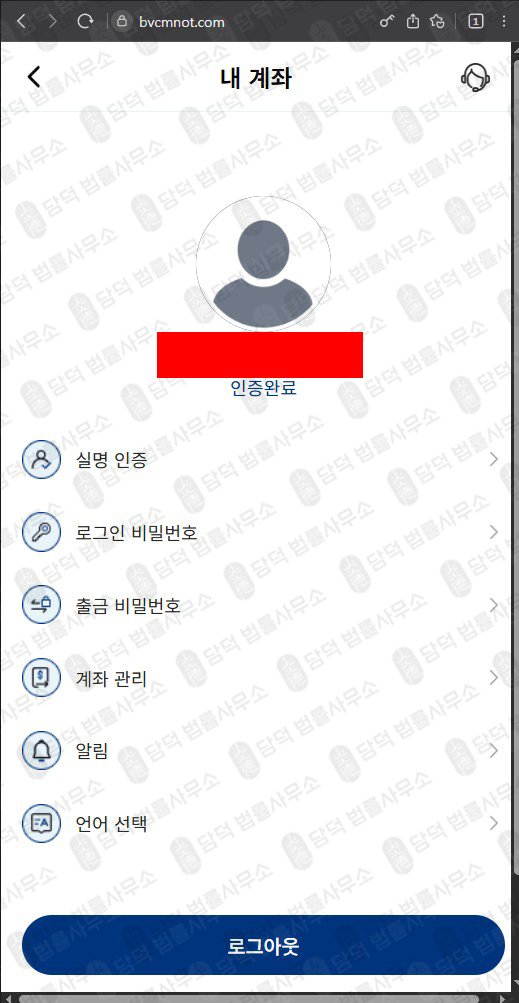 이 사진은 담덕법률사무소에서 캡쳐해둔 이튼밴스(EVM Pro) 웹사이트 캡쳐 사진이며 URL은 bvcmnot.com 입니다.