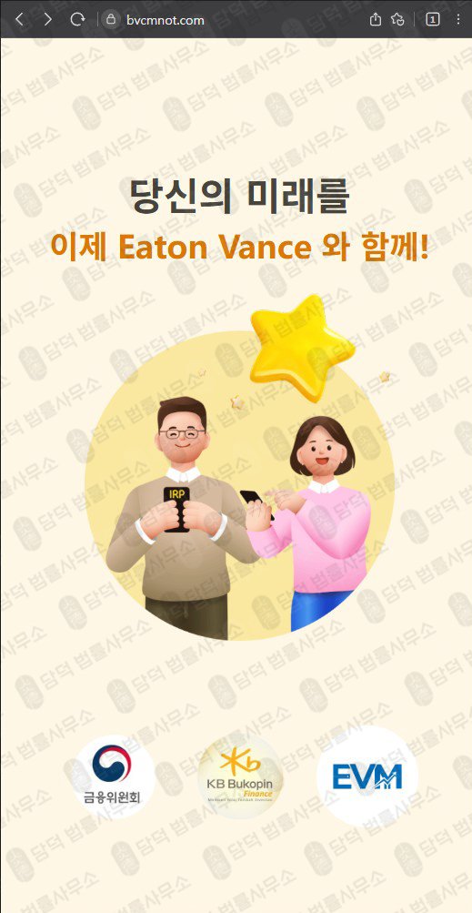 이 사진은 담덕법률사무소에서 캡쳐해둔 이튼밴스(EVM Pro) 웹사이트 캡쳐 사진이며 URL은 bvcmnot.com 입니다.