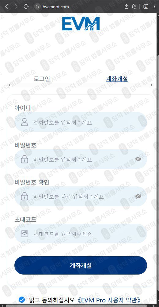이 사진은 담덕법률사무소에서 캡쳐해둔 이튼밴스(EVM Pro) 웹사이트 캡쳐 사진이며 URL은 bvcmnot.com 입니다.