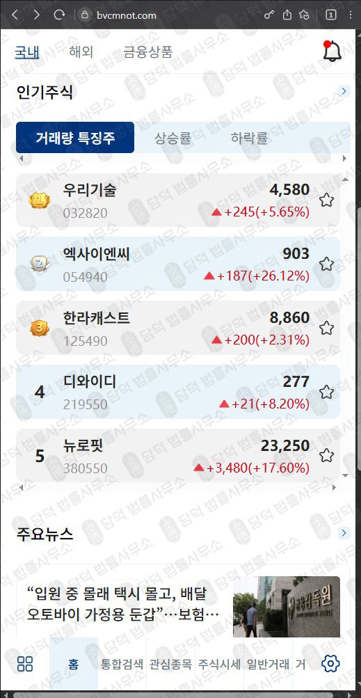이 사진은 담덕법률사무소에서 캡쳐해둔 이튼밴스(EVM Pro) 웹사이트 캡쳐 사진이며 URL은 bvcmnot.com 입니다.