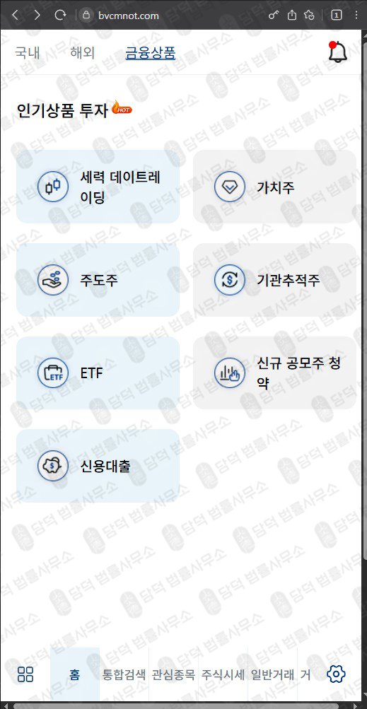 이 사진은 담덕법률사무소에서 캡쳐해둔 이튼밴스(EVM Pro) 웹사이트 캡쳐 사진이며 URL은 bvcmnot.com 입니다.