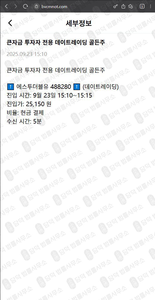 이 사진은 담덕법률사무소에서 캡쳐해둔 이튼밴스(EVM Pro) 웹사이트 캡쳐 사진이며 URL은 bvcmnot.com 입니다.