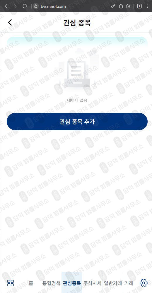 이 사진은 담덕법률사무소에서 캡쳐해둔 이튼밴스(EVM Pro) 웹사이트 캡쳐 사진이며 URL은 bvcmnot.com 입니다.