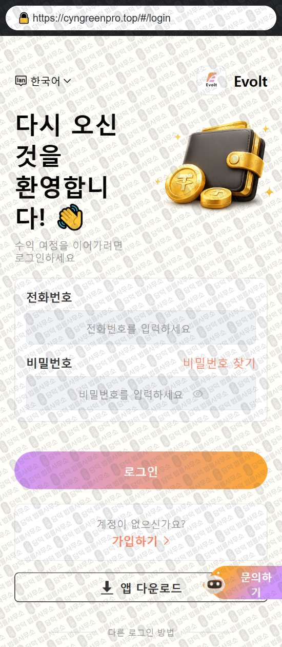 이 사진은 담덕법률사무소에서 캡쳐해둔 사칭(Evolt) 웹사이트 캡쳐 사진이며 URL은 damdeoc.com 입니다.