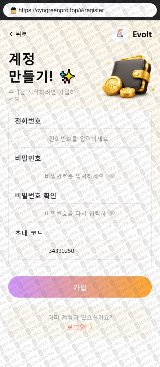 이 사진은 담덕법률사무소에서 캡쳐해둔 사칭(Evolt) 웹사이트 캡쳐 사진이며 URL은 damdeoc.com 입니다.