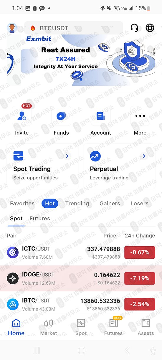 이 사진은 담덕법률사무소에서 캡쳐해둔 구글플레이스토어(EXM Exchange) 관련 자료 사진입니다.