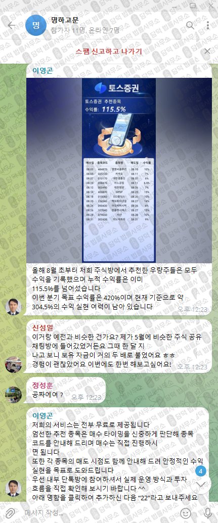 이 사진은 담덕법률사무소에서 캡쳐해둔 토스증권 웹사이트 캡쳐 사진이며 URL은 damdeoc.com 입니다.
