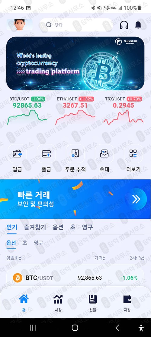 이 사진은 담덕법률사무소에서 캡쳐해둔 거래(FAEXSTAR) 관련 자료 사진입니다.